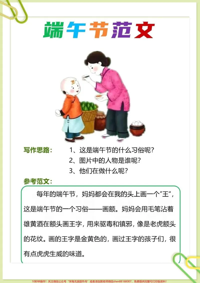 《一到六年级优秀端午作文范文。#育儿#干货分享#一年级#二年级#三年级_最新小学1-9年级各科+幼升小+综合类学习资源汇总包_六年级一线老师整理版资源（全网独家）》第3页预览