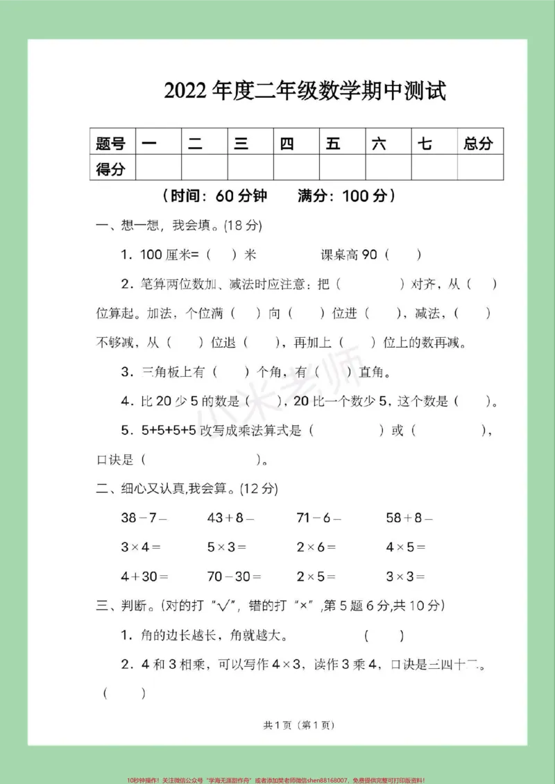 《#家长收藏孩子受益#二年级数学#期中考试#必考考点家长为孩子保存练习可打印》第2页预览