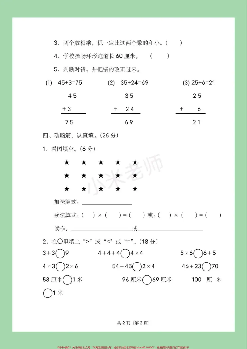 《#家长收藏孩子受益#二年级数学#期中考试#必考考点家长为孩子保存练习可打印》第3页预览