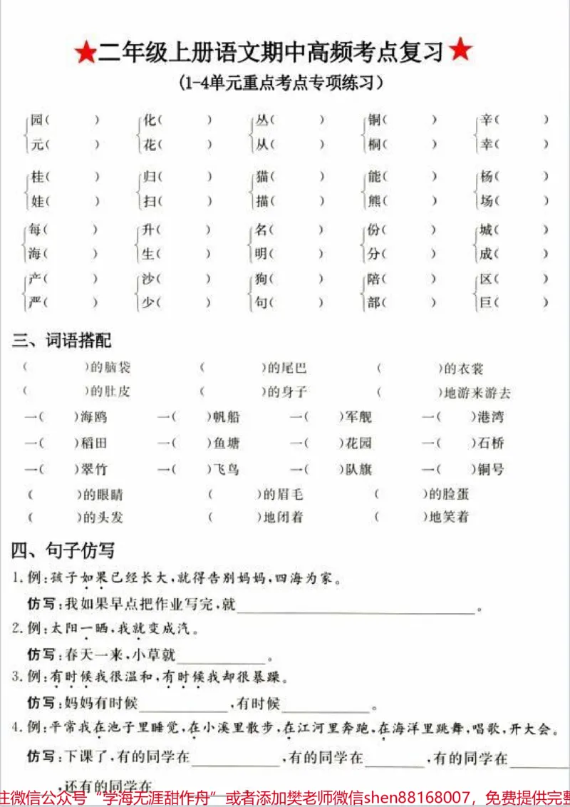 《二年级上册语文高频考点复习。有电子版可打印~家长打印出来给孩子练习一下~考试不丢分!#二年级#关注我持续更新小学知识#知识点总结#必考考点#语文知识分享》第2页预览