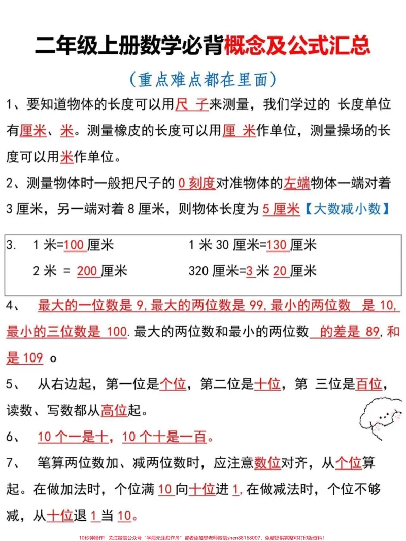 《二年级上册数学必背概念及公式汇总。二年级上册数学重难点公式，老师给大家整理出来了。家长给孩子打印一份出来学习。都是考试常考必考知识点，有电子版可打印，家长快给孩子打印出来学习吧！#二年级数学#公式大全#数学思维@qunju888.com小助手》第2页预览