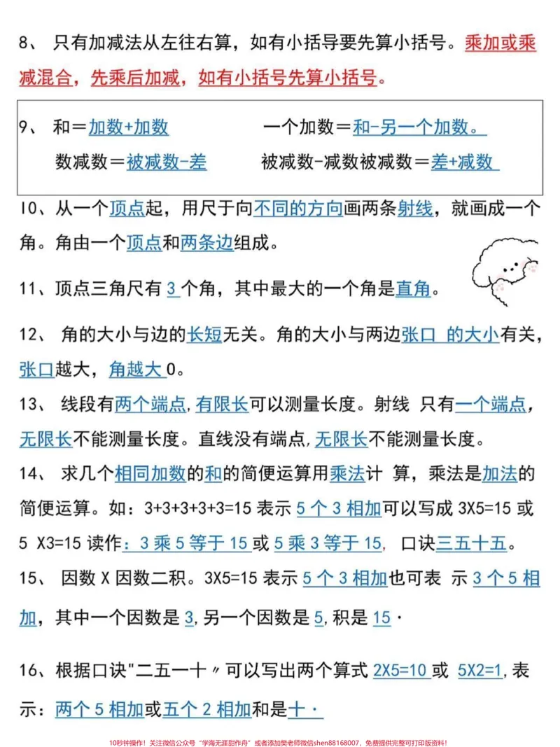 《二年级上册数学必背概念及公式汇总。二年级上册数学重难点公式，老师给大家整理出来了。家长给孩子打印一份出来学习。都是考试常考必考知识点，有电子版可打印，家长快给孩子打印出来学习吧！#二年级数学#公式大全#数学思维@qunju888.com小助手》第3页预览