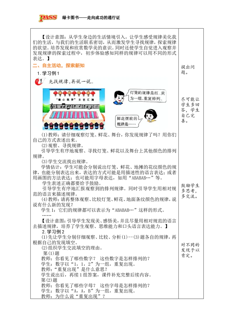 《第1课时探索规律（一）_26春小学语数英道科各版本《课件+教案》_26春各版本数学《课件+教案》1-6年级下册_26春西师大版数学1-6年级下册教案课件PPT_2026春数学二年级下（XS版）教案》第2页预览