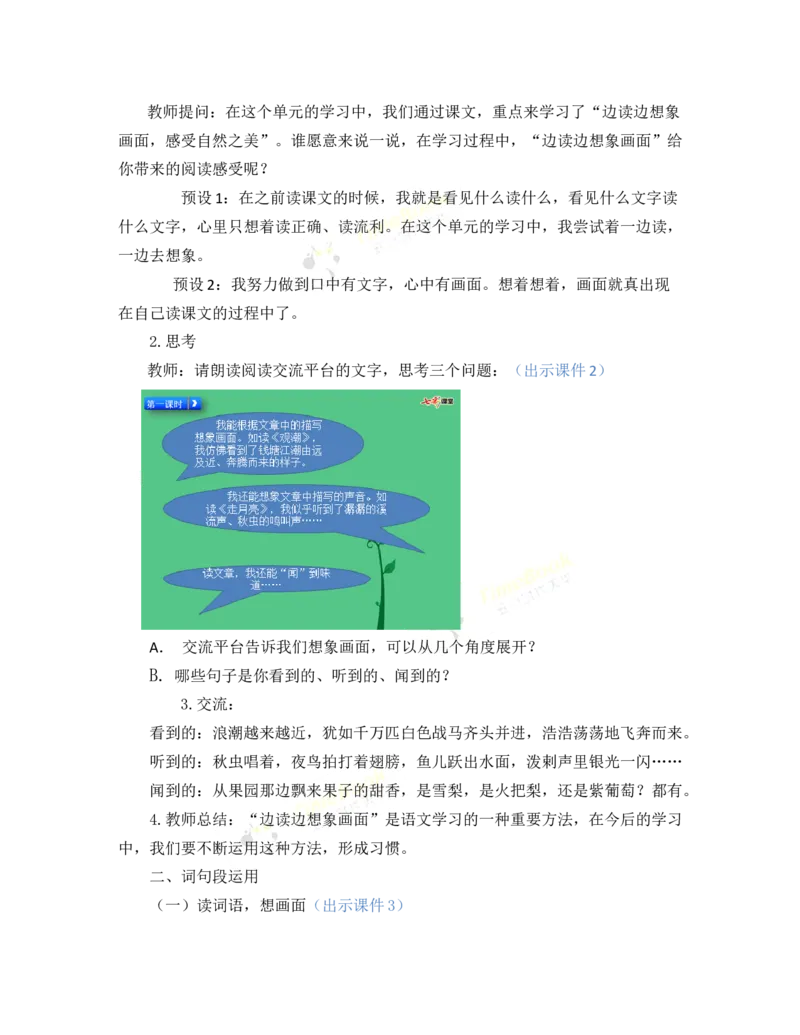 《语文园地名师教案_26春小学语数英道科各版本《课件+教案》_26春各版本语数英《七彩课堂》教学课件+教案_25秋_语文《七彩课堂》教案+教学课件25秋_教案_名师教案含配套课件_92》第2页预览