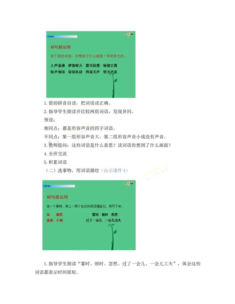 《语文园地名师教案_26春小学语数英道科各版本《课件+教案》_26春各版本语数英《七彩课堂》教学课件+教案_25秋_语文《七彩课堂》教案+教学课件25秋_教案_名师教案含配套课件_92》第3页预览