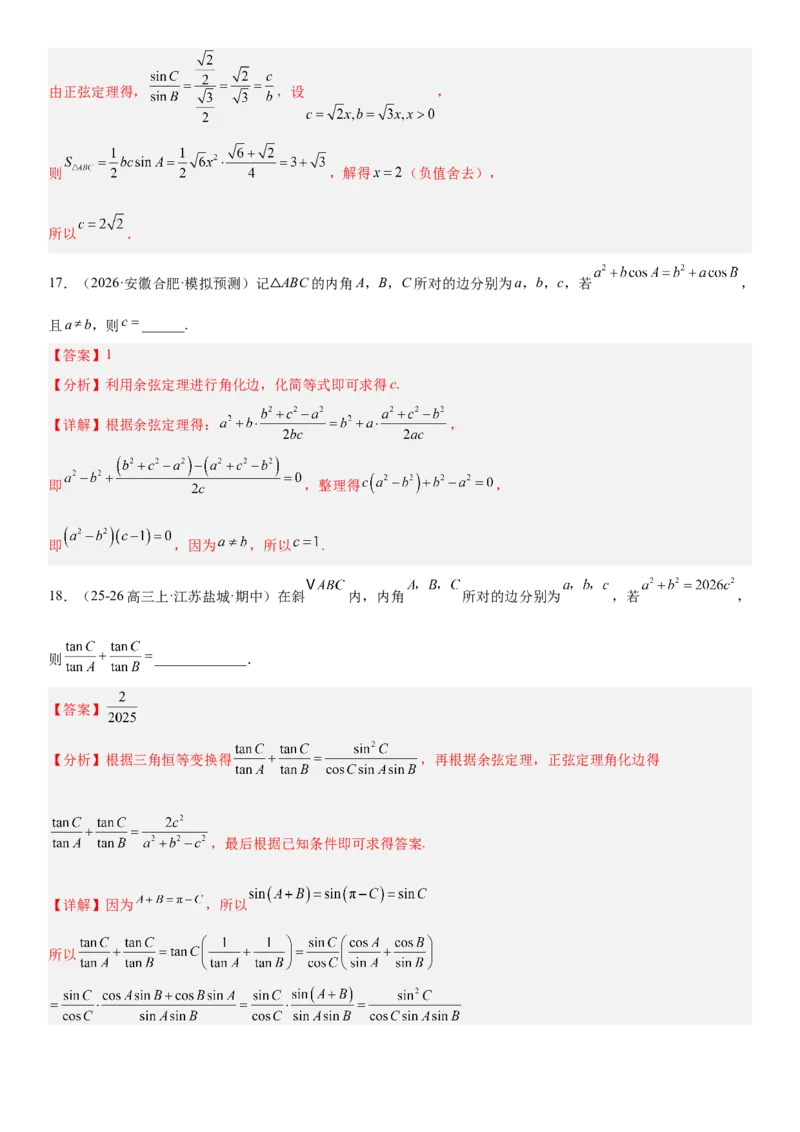 《4.7正弦定理与余弦定理（全国通用）（教师版）_高考一二三轮复习_数学_2027年高考数学一轮更新中_112027届高考数学一轮复习测试讲义（全国通用）》第10页预览