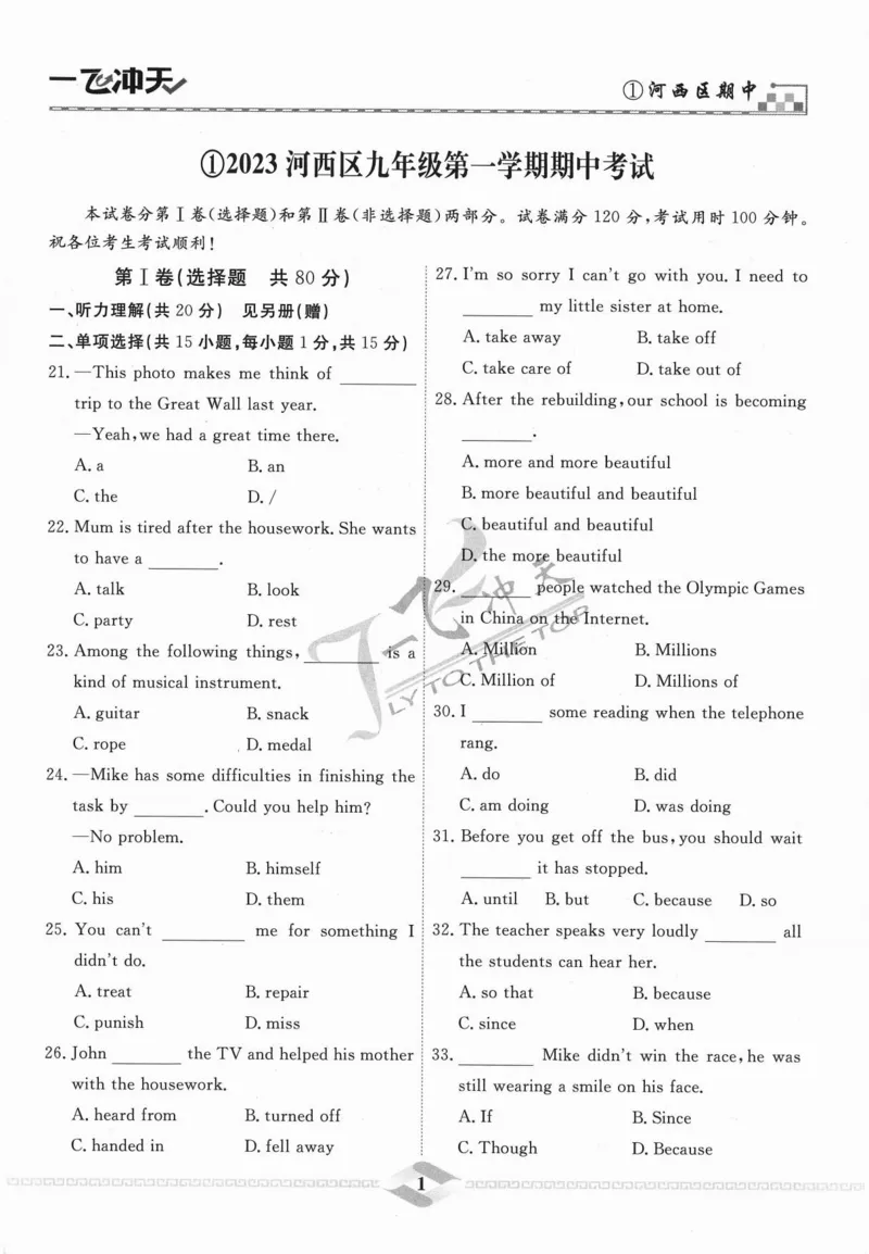 《一飞冲天-中考模拟试题汇编-英语_初中全科知识点总结和试卷_赠送习题试卷_初中3年学习辅助资料_1、初中学习资料_24秋试卷_《一飞冲天-中考专项》_一飞冲天-中考模拟试题汇编（2024版）》第7页预览