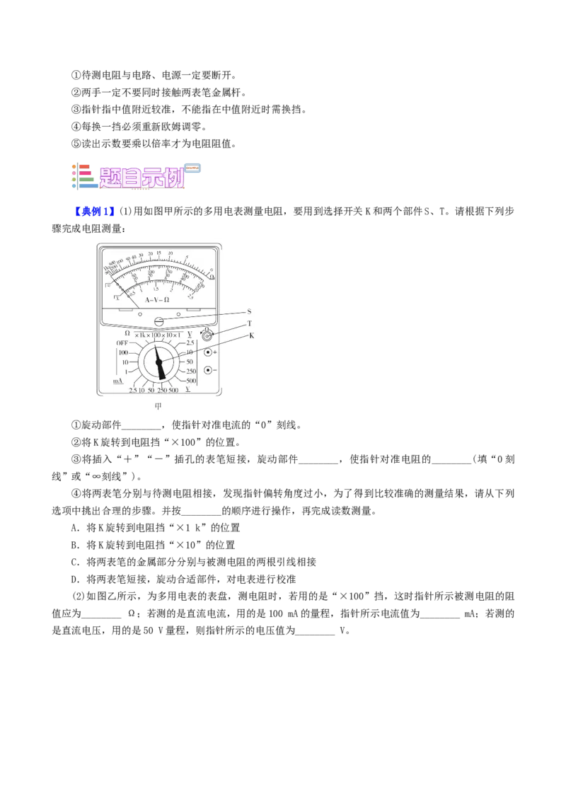 《第17讲测量电阻的八种实验方法（学生版）（模型与方法）（全国通用）_高考一二三轮复习_物理_2026年_2026年高考物理一轮复习模型与方法归类（全国通用）-G434(1)_资料》第2页预览