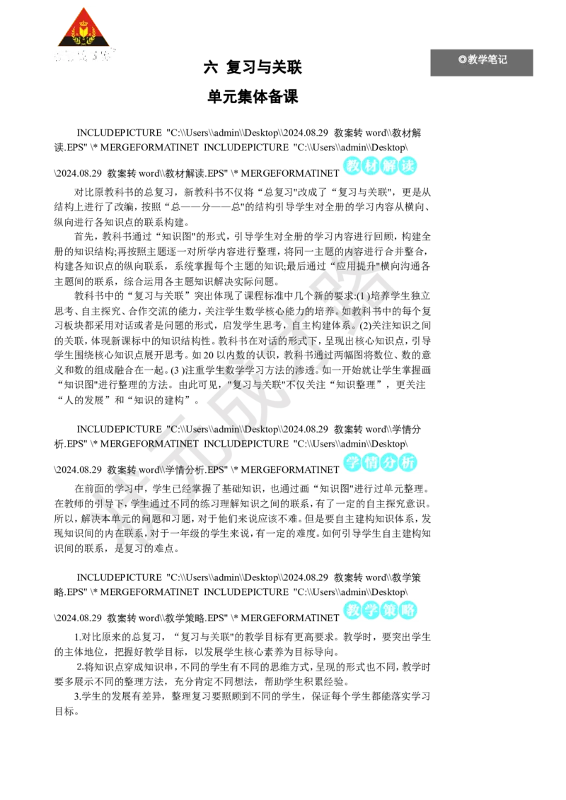 《第1课时数与运算（1）_26春小学语数英道科各版本《课件+教案》_26春人教版语数《状元大课堂》课件+教案_25秋_数学《状元大课堂》教案+课件人教25秋_1年级数学上册导学案+名师教学设计》第1页预览