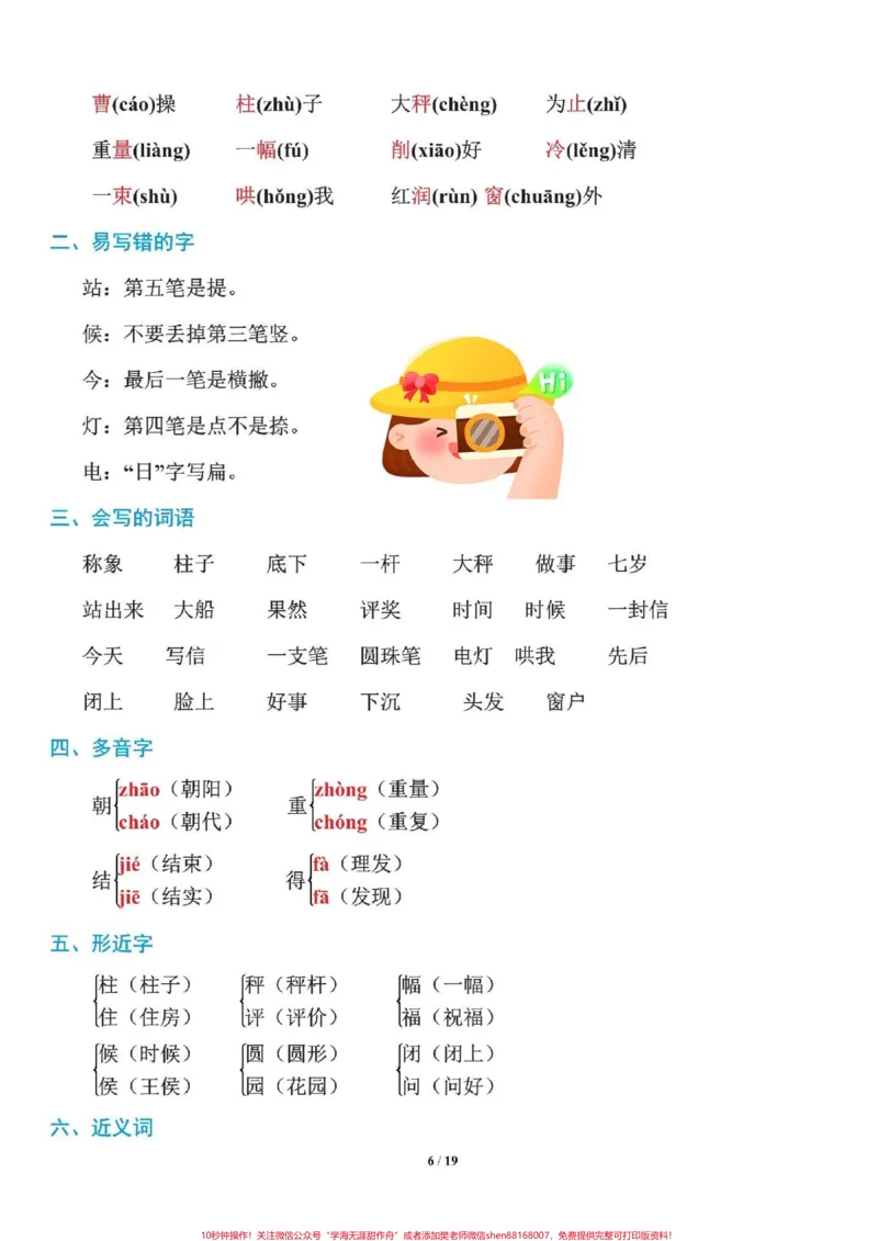 《#二年级语文上册基础知识#二年级语文上册第一单元#小学语文知识大全二年级语文上册重点反义词必记》第2页预览