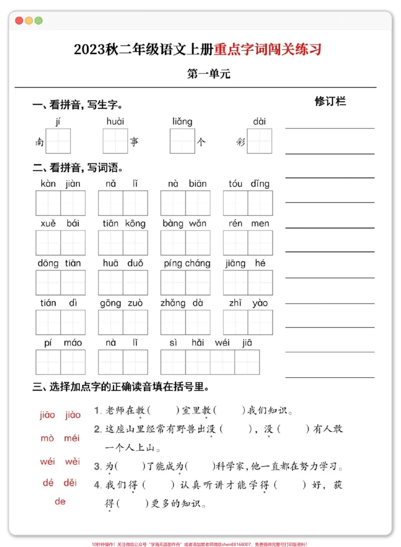 《二年级上册语文重点字词闯关练习。#语文#二年级语文上册知识归纳#知识点总结#二年级上册语文#二年级语文》第2页预览