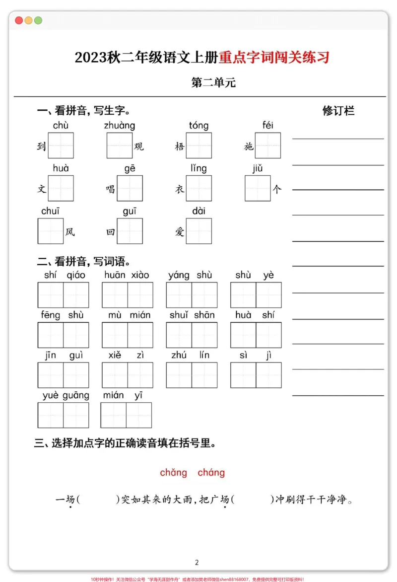 《二年级上册语文重点字词闯关练习。#语文#二年级语文上册知识归纳#知识点总结#二年级上册语文#二年级语文》第3页预览