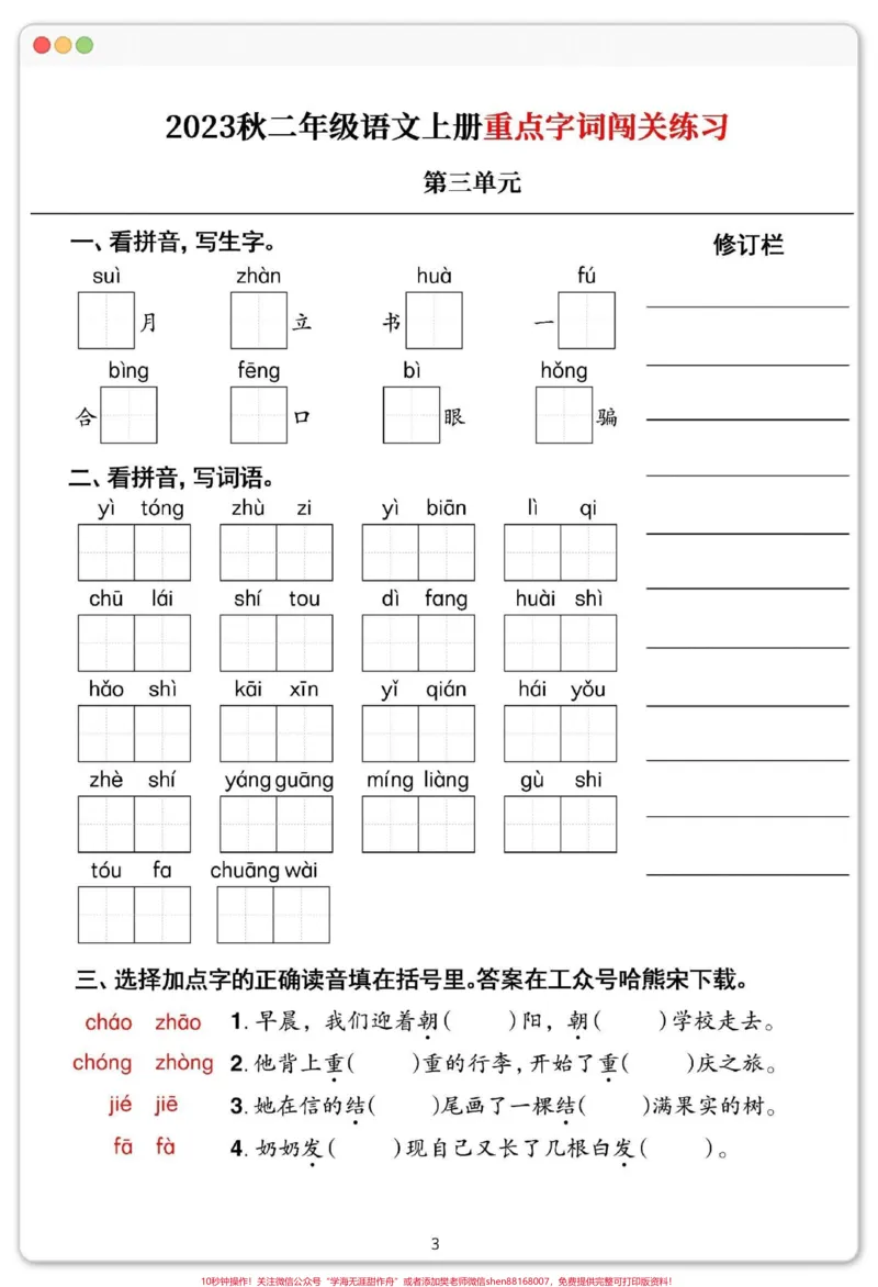《二年级上册语文重点字词闯关练习。#语文#二年级语文上册知识归纳#知识点总结#二年级上册语文#二年级语文》第4页预览