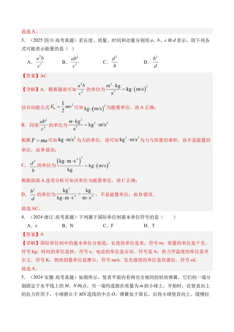 《第14讲牛顿第一定律牛顿第二定律-（练习）（教师版）_高考一二三轮复习_物理_2026年_2026年高考物理一轮复习精讲精练-G367(1)_资料》第2页预览