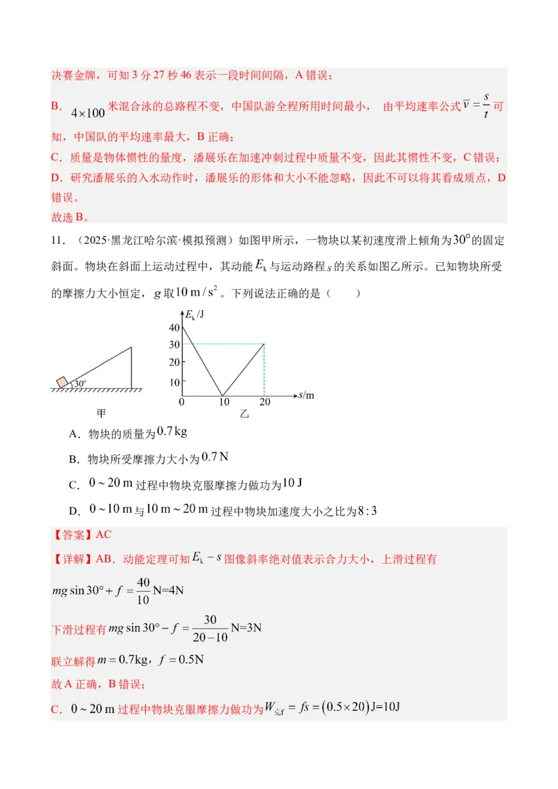 《第14讲牛顿第一定律牛顿第二定律-（练习）（教师版）_高考一二三轮复习_物理_2026年_2026年高考物理一轮复习精讲精练-G367(1)_资料》第6页预览