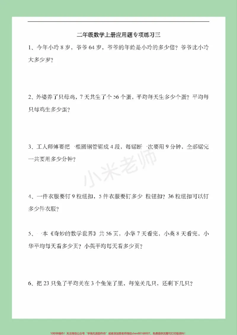 《#家长收藏孩子受益#二年级数学#应用题#必考考点家长为孩子保存练习可以打印》第2页预览