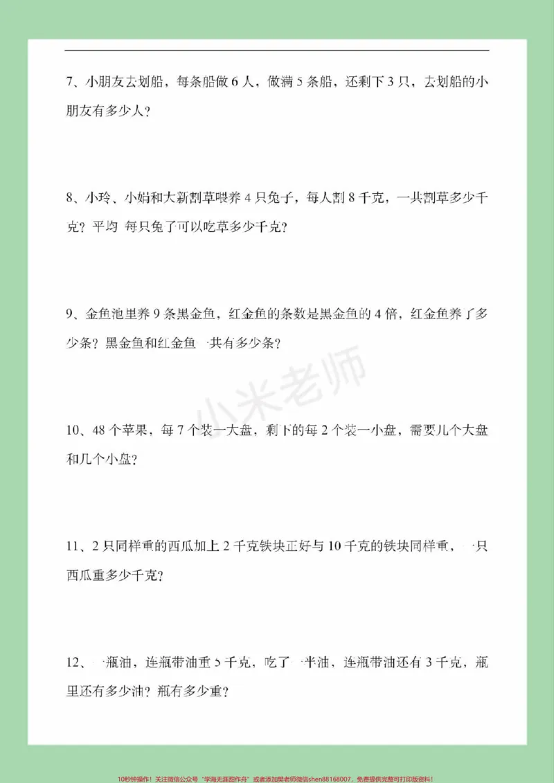 《#家长收藏孩子受益#二年级数学#应用题#必考考点家长为孩子保存练习可以打印》第3页预览