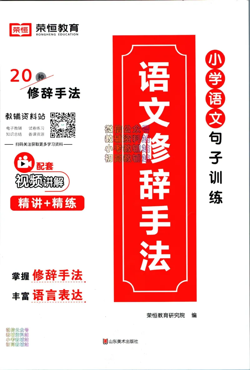 《荣恒小学语文修辞手法_荣恒小学语文句子训练》第1页预览