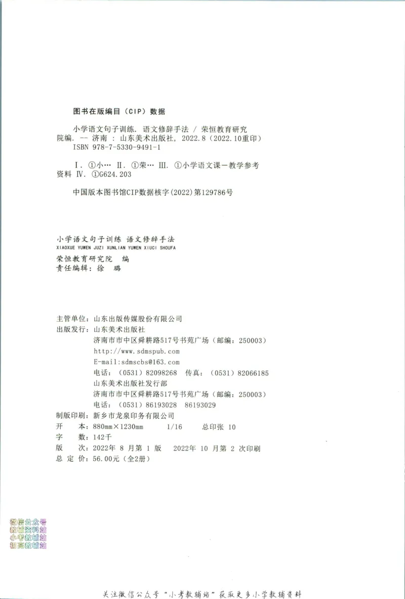 《荣恒小学语文修辞手法_荣恒小学语文句子训练》第3页预览