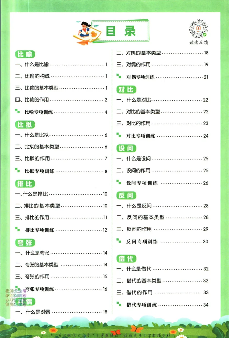 《荣恒小学语文修辞手法_荣恒小学语文句子训练》第4页预览