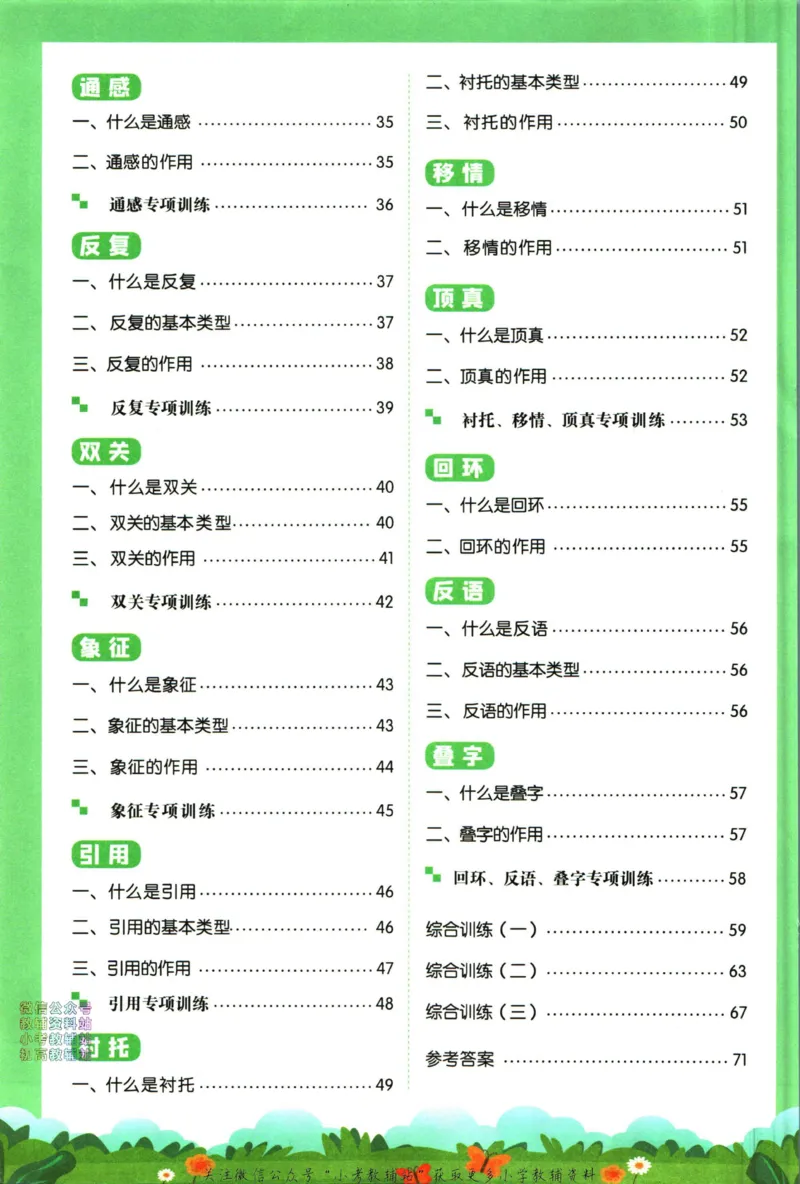 《荣恒小学语文修辞手法_荣恒小学语文句子训练》第5页预览