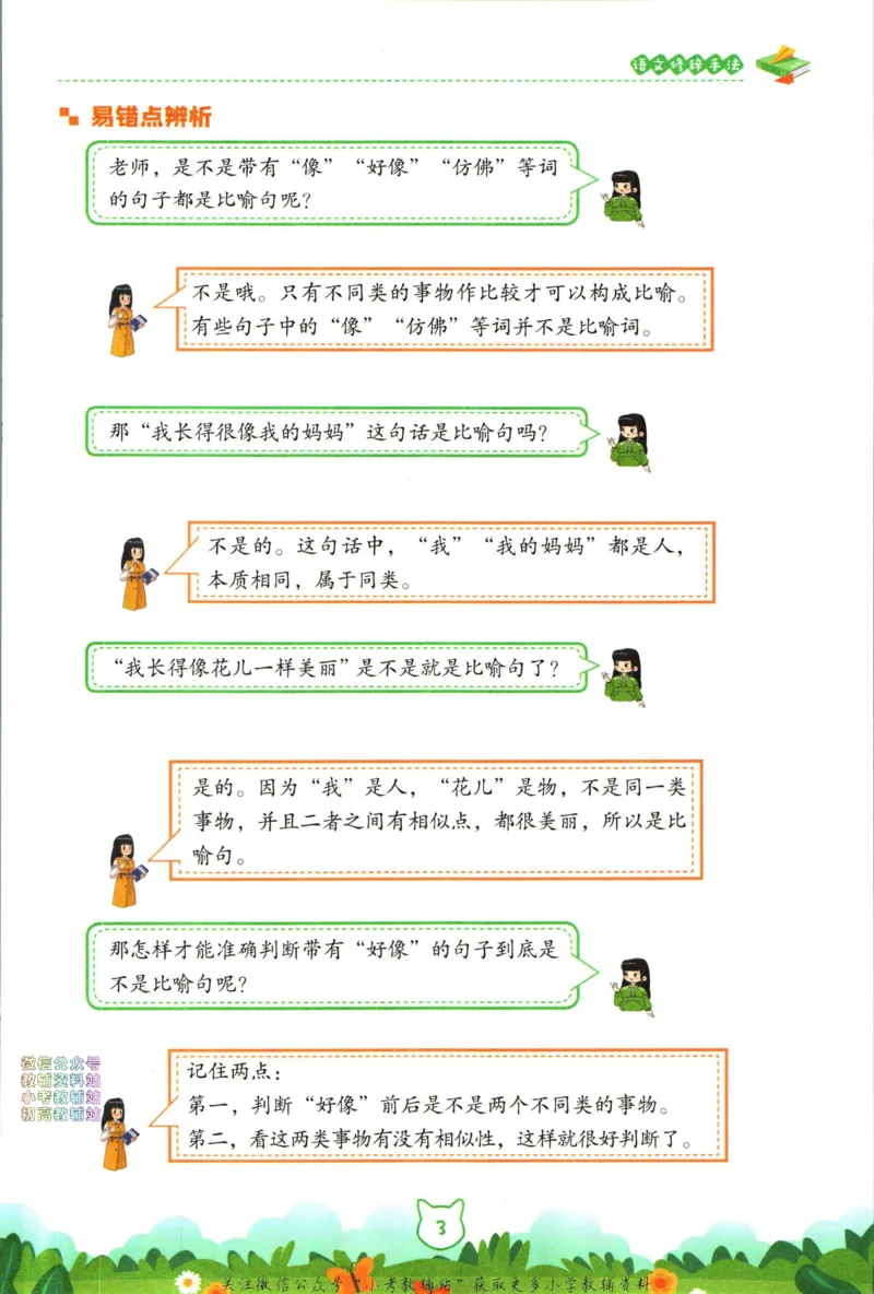 《荣恒小学语文修辞手法_荣恒小学语文句子训练》第8页预览