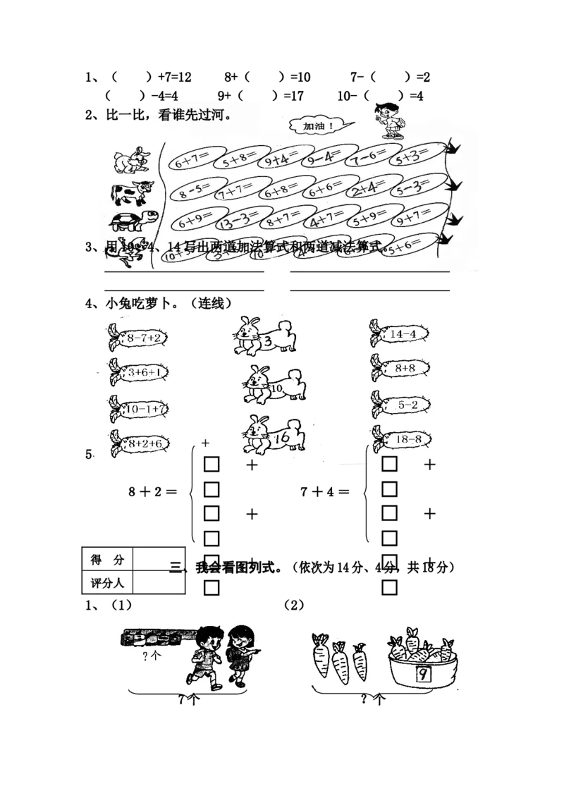 《（沪教版）一年级数学上册期末考试（二）_1年级上册同步教辅_1上-数学_一上数学沪教版测试卷》第3页预览