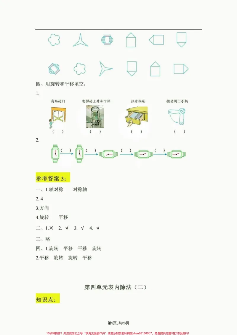 《二年级数学下册学霸笔记。二年级数学下册全册学霸笔记#学霸笔记#二年级#二年级数学#知识分享#家长收藏孩子受益_最新小学1-9年级各科+幼升小+综合类学习资源汇总包》第10页预览