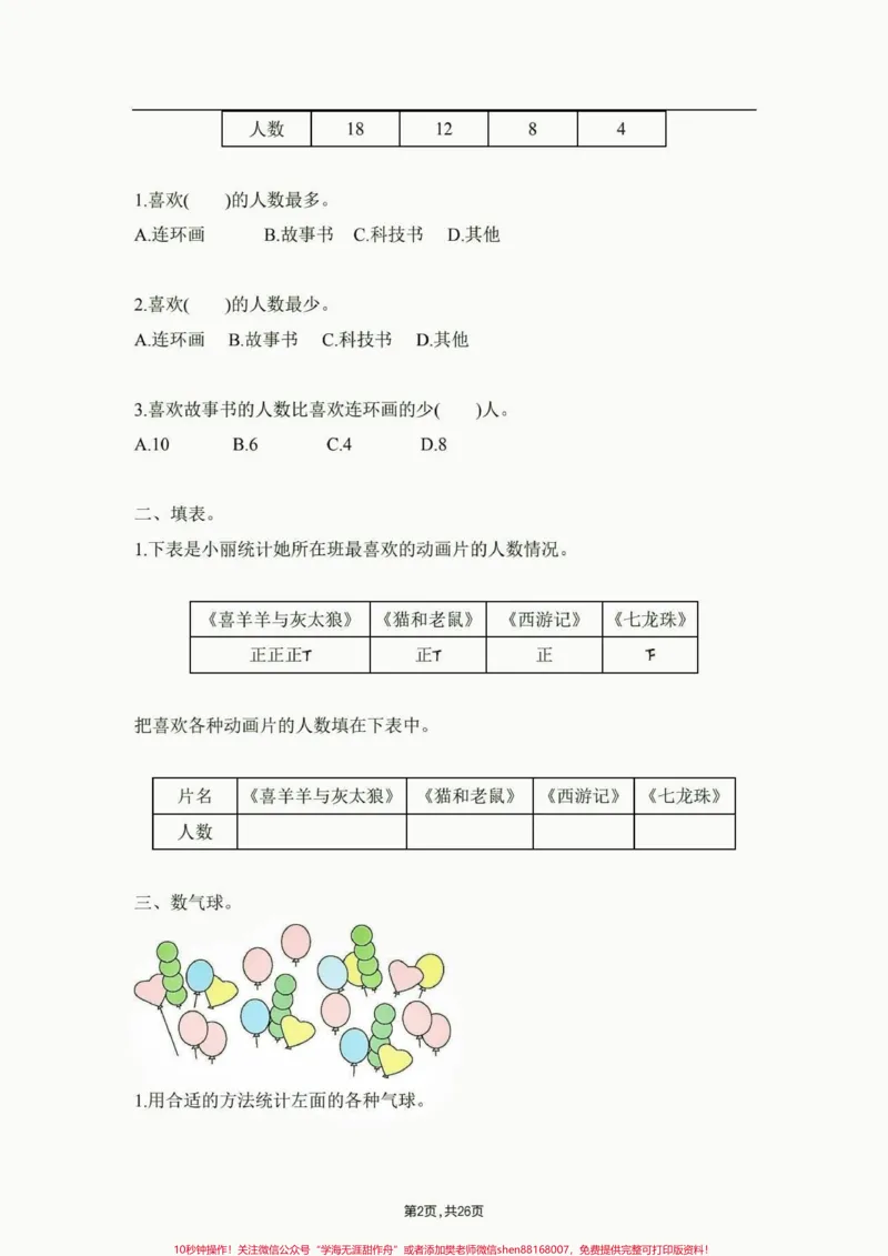 《二年级数学下册学霸笔记。二年级数学下册全册学霸笔记#学霸笔记#二年级#二年级数学#知识分享#家长收藏孩子受益_最新小学1-9年级各科+幼升小+综合类学习资源汇总包》第3页预览