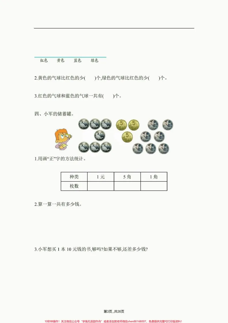 《二年级数学下册学霸笔记。二年级数学下册全册学霸笔记#学霸笔记#二年级#二年级数学#知识分享#家长收藏孩子受益_最新小学1-9年级各科+幼升小+综合类学习资源汇总包》第4页预览