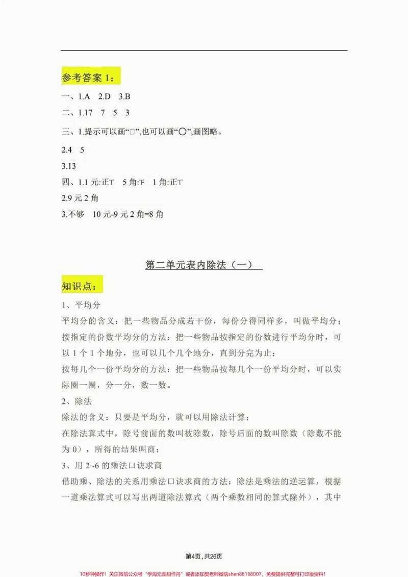 《二年级数学下册学霸笔记。二年级数学下册全册学霸笔记#学霸笔记#二年级#二年级数学#知识分享#家长收藏孩子受益_最新小学1-9年级各科+幼升小+综合类学习资源汇总包》第5页预览