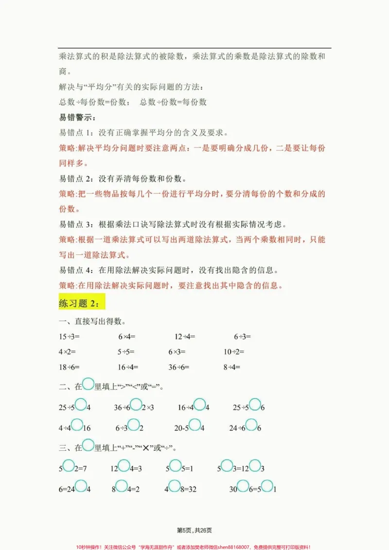 《二年级数学下册学霸笔记。二年级数学下册全册学霸笔记#学霸笔记#二年级#二年级数学#知识分享#家长收藏孩子受益_最新小学1-9年级各科+幼升小+综合类学习资源汇总包》第6页预览