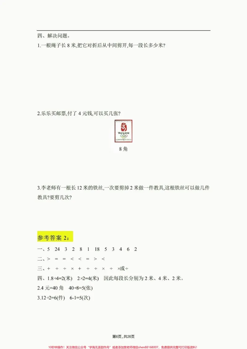 《二年级数学下册学霸笔记。二年级数学下册全册学霸笔记#学霸笔记#二年级#二年级数学#知识分享#家长收藏孩子受益_最新小学1-9年级各科+幼升小+综合类学习资源汇总包》第7页预览