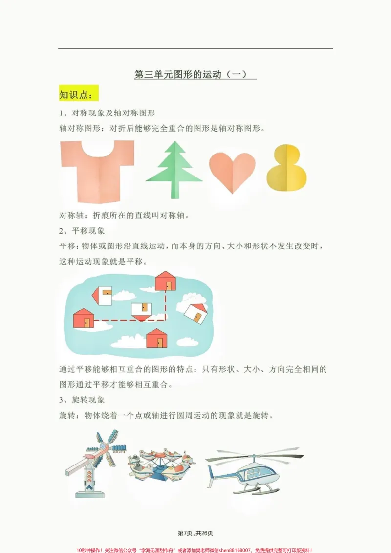 《二年级数学下册学霸笔记。二年级数学下册全册学霸笔记#学霸笔记#二年级#二年级数学#知识分享#家长收藏孩子受益_最新小学1-9年级各科+幼升小+综合类学习资源汇总包》第8页预览