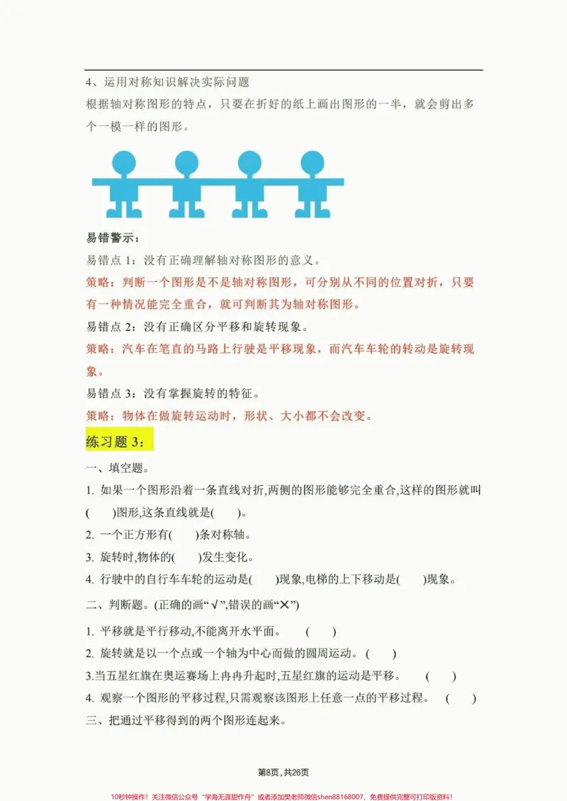 《二年级数学下册学霸笔记。二年级数学下册全册学霸笔记#学霸笔记#二年级#二年级数学#知识分享#家长收藏孩子受益_最新小学1-9年级各科+幼升小+综合类学习资源汇总包》第9页预览