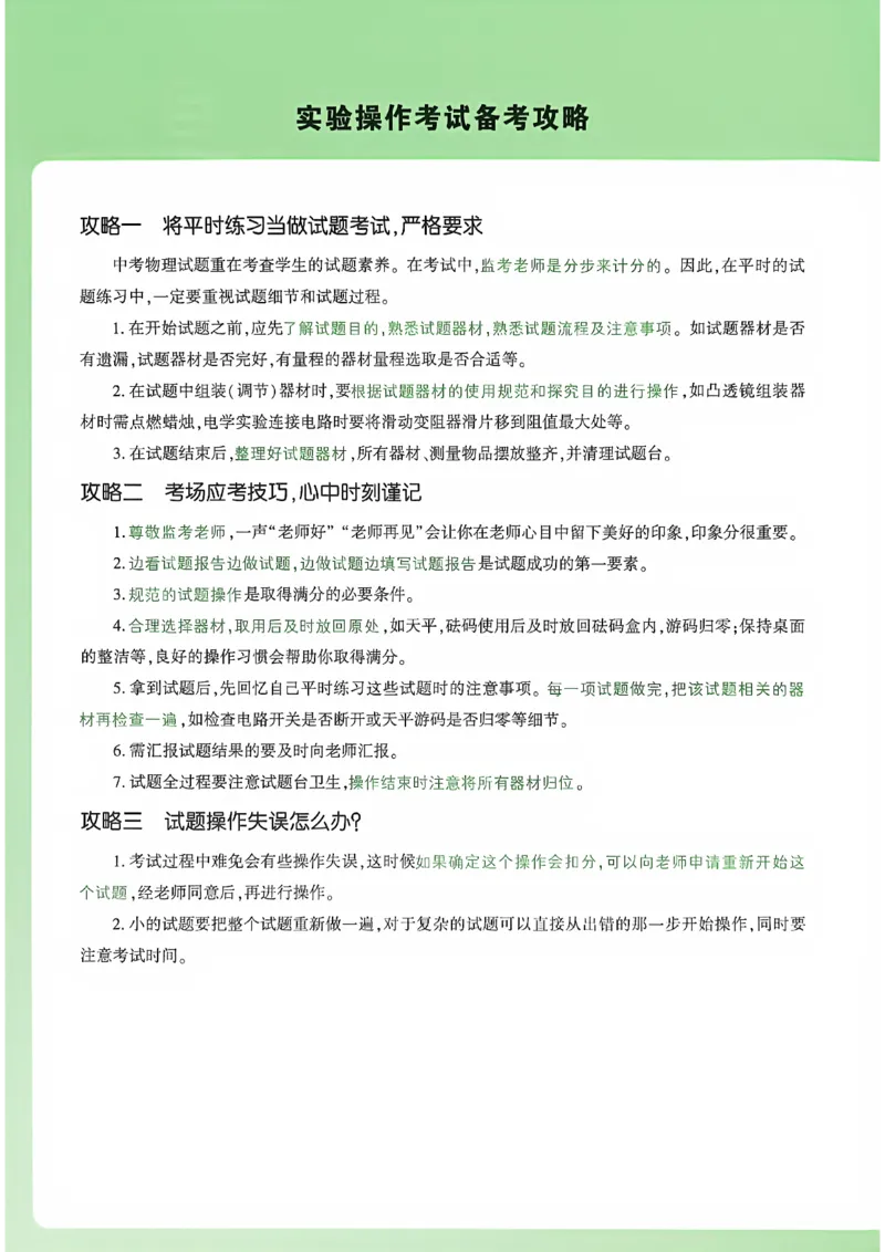 《物理实验操作考试视频讲解得分点_2026秋初中教辅合集_2027初中万唯_2027版《万唯初中物理一题练透一实验》（视频+讲义）》第3页预览