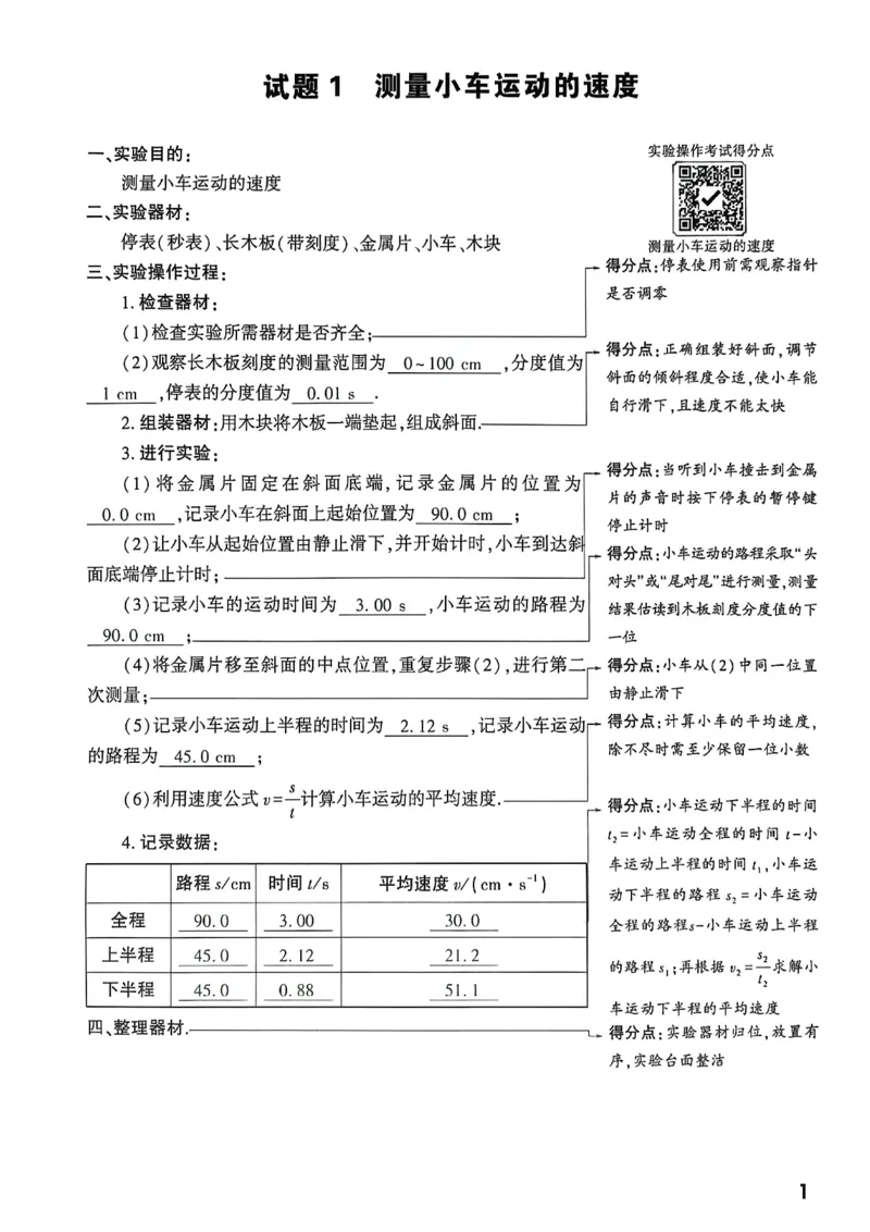 《物理实验操作考试视频讲解得分点_2026秋初中教辅合集_2027初中万唯_2027版《万唯初中物理一题练透一实验》（视频+讲义）》第4页预览