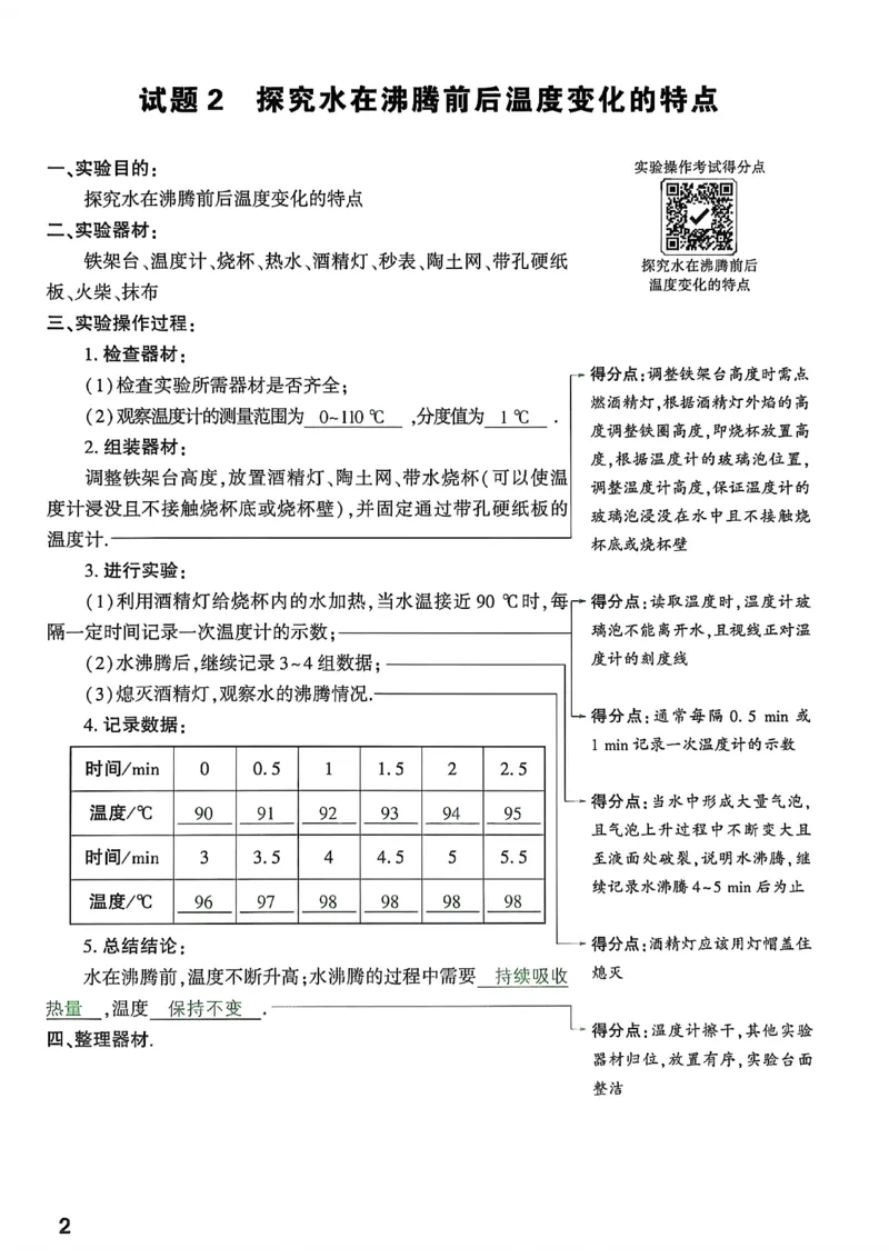 《物理实验操作考试视频讲解得分点_2026秋初中教辅合集_2027初中万唯_2027版《万唯初中物理一题练透一实验》（视频+讲义）》第5页预览