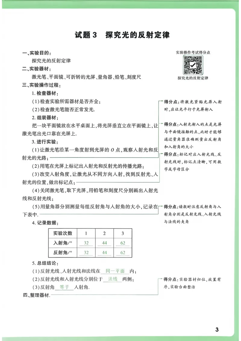 《物理实验操作考试视频讲解得分点_2026秋初中教辅合集_2027初中万唯_2027版《万唯初中物理一题练透一实验》（视频+讲义）》第6页预览