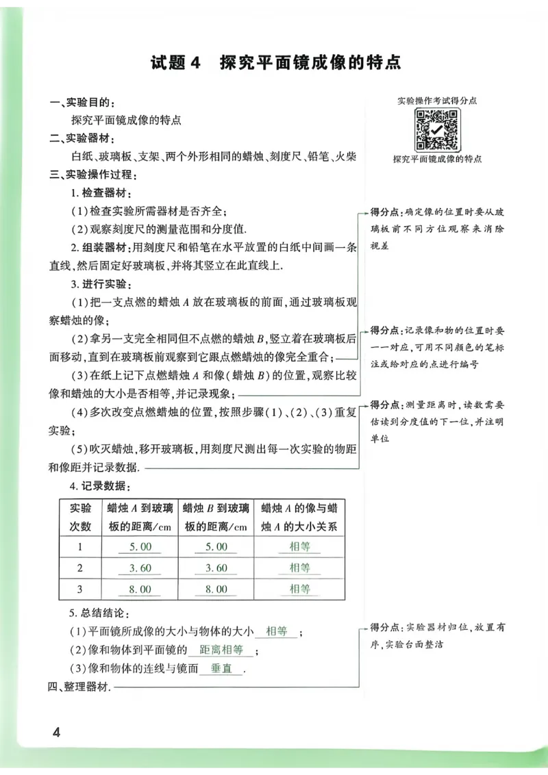 《物理实验操作考试视频讲解得分点_2026秋初中教辅合集_2027初中万唯_2027版《万唯初中物理一题练透一实验》（视频+讲义）》第7页预览