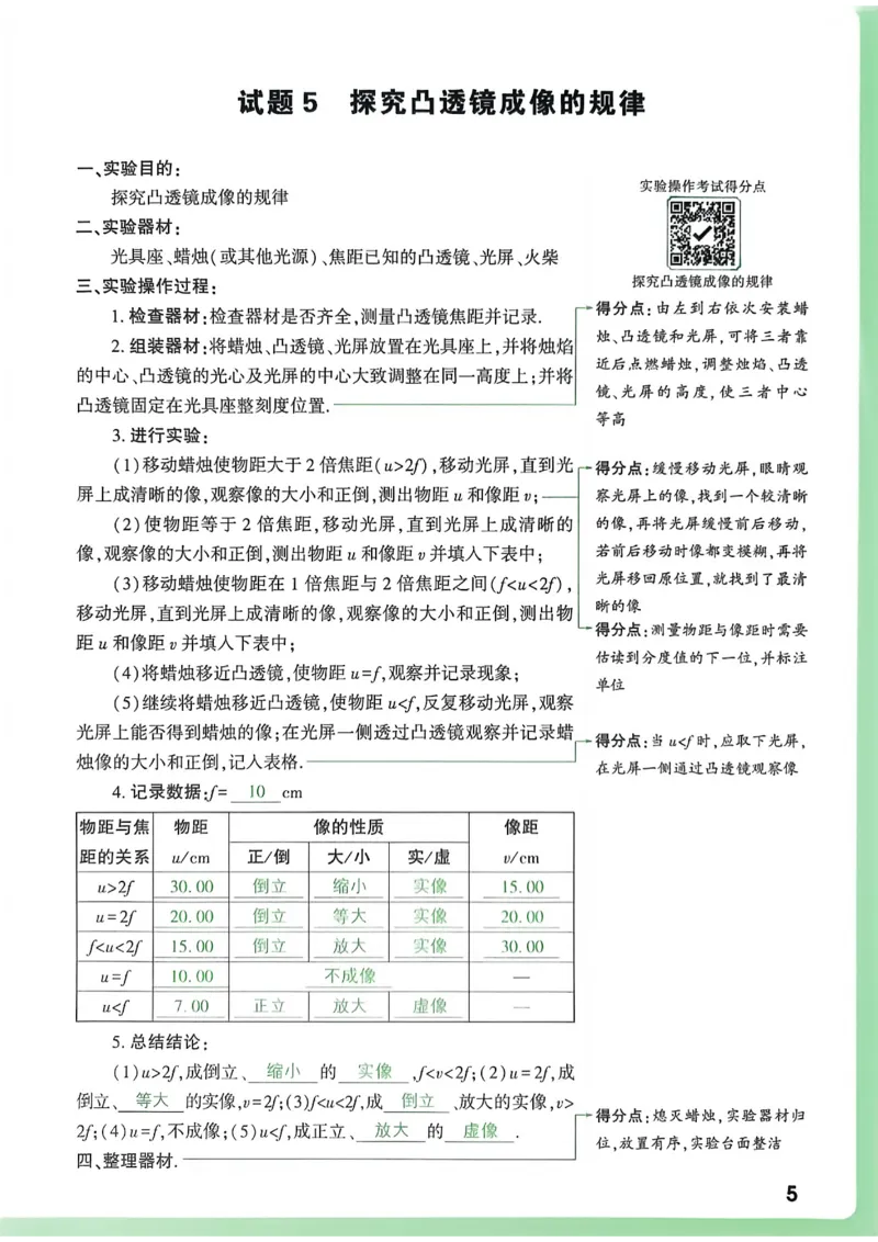 《物理实验操作考试视频讲解得分点_2026秋初中教辅合集_2027初中万唯_2027版《万唯初中物理一题练透一实验》（视频+讲义）》第8页预览