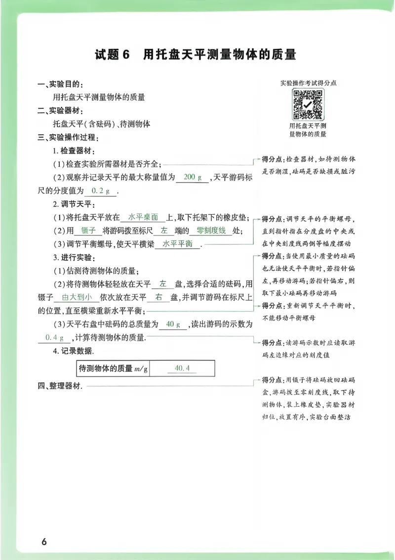 《物理实验操作考试视频讲解得分点_2026秋初中教辅合集_2027初中万唯_2027版《万唯初中物理一题练透一实验》（视频+讲义）》第9页预览
