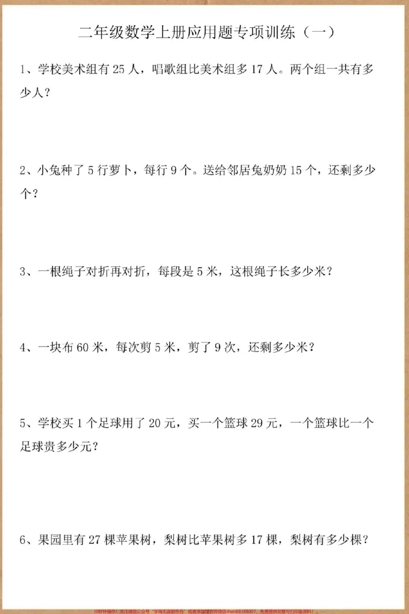 《二年级上册数学应用题专项练习。#二年级上册数学#易错题#应用题#思维训练#数学思维》第2页预览