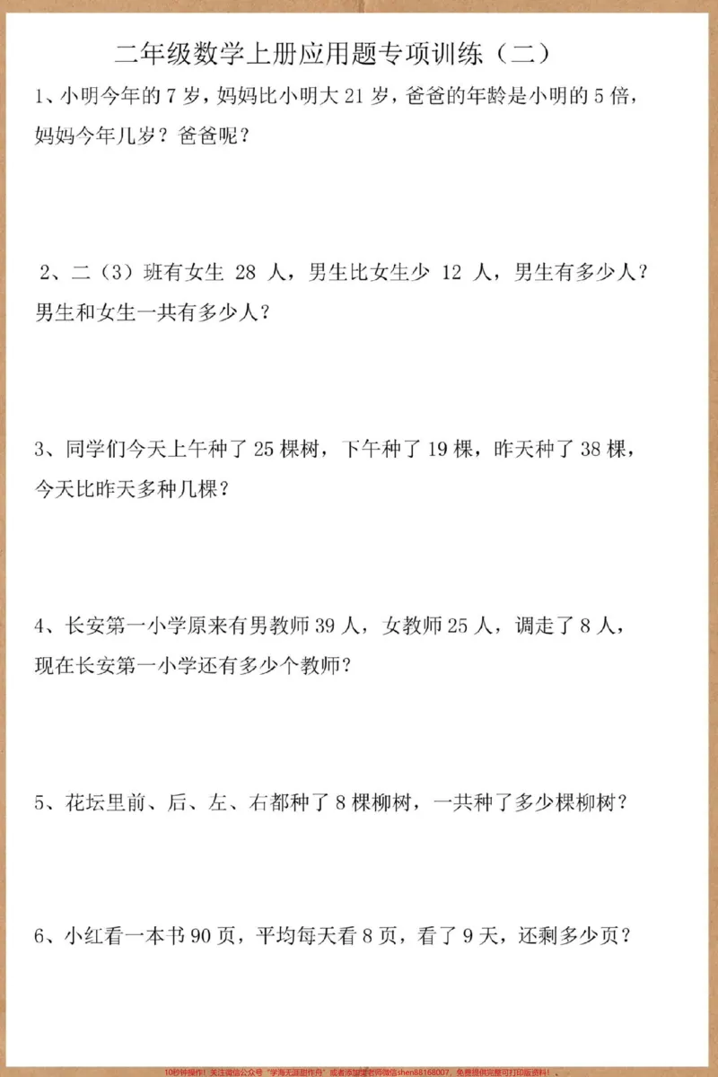 《二年级上册数学应用题专项练习。#二年级上册数学#易错题#应用题#思维训练#数学思维》第3页预览