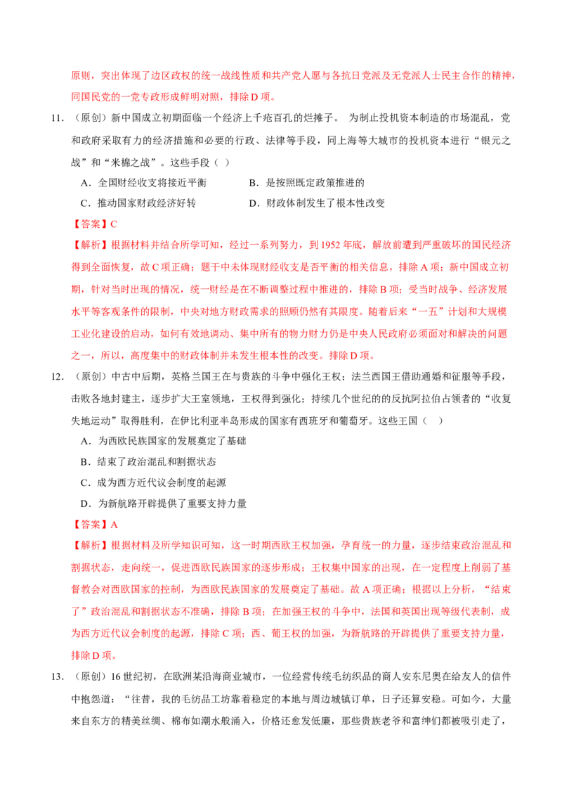 《历史（河北卷）（全解全析）_高考一二三轮复习_历史_2026年-历史高考专项复习_2026年高考第一二三次模拟考试历史-G181_高考历史第一次模拟卷23套_2025版》第5页预览