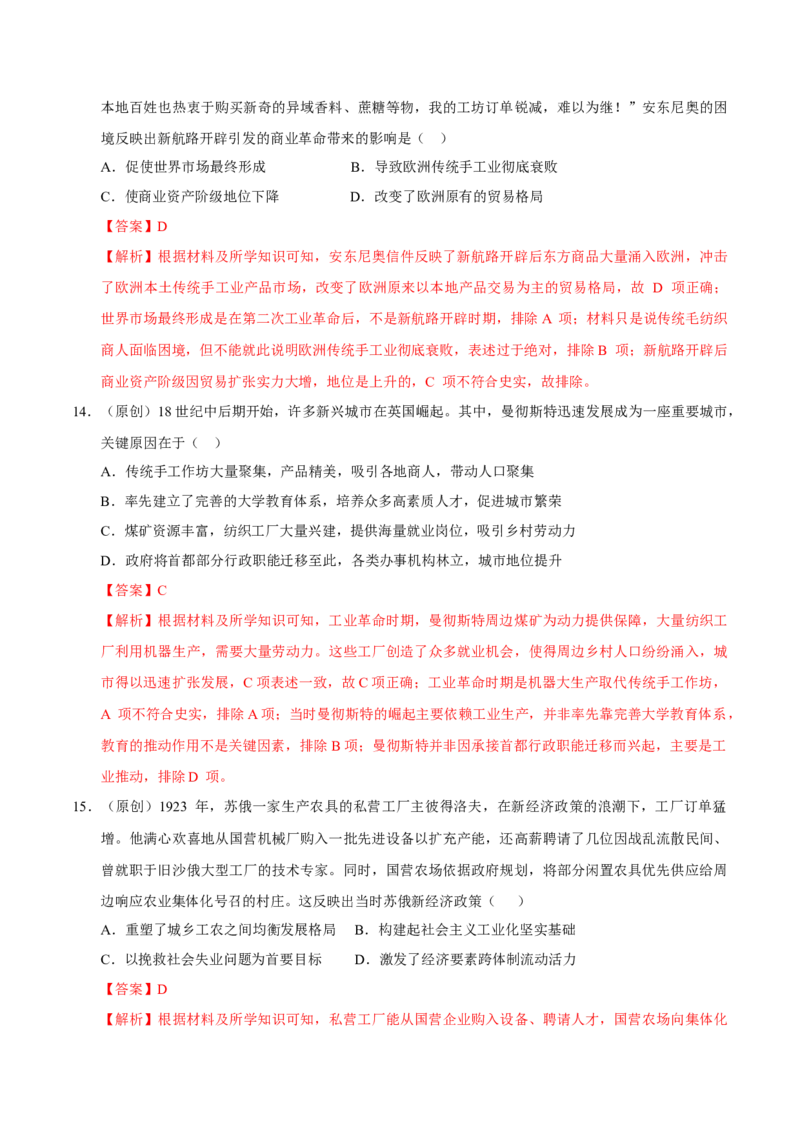 《历史（河北卷）（全解全析）_高考一二三轮复习_历史_2026年-历史高考专项复习_2026年高考第一二三次模拟考试历史-G181_高考历史第一次模拟卷23套_2025版》第6页预览