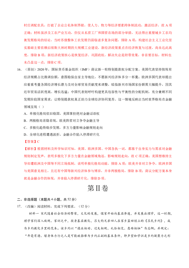 《历史（河北卷）（全解全析）_高考一二三轮复习_历史_2026年-历史高考专项复习_2026年高考第一二三次模拟考试历史-G181_高考历史第一次模拟卷23套_2025版》第7页预览