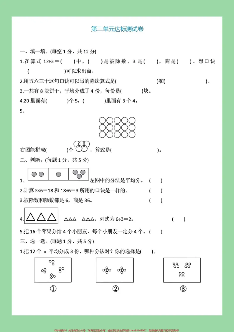 《#家长收藏孩子受益#必考考点#二年级数学#单元测试卷#好好学习家长为孩子保存练习可打印》第2页预览