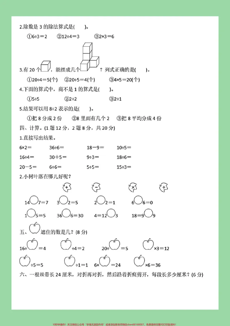 《#家长收藏孩子受益#必考考点#二年级数学#单元测试卷#好好学习家长为孩子保存练习可打印》第3页预览