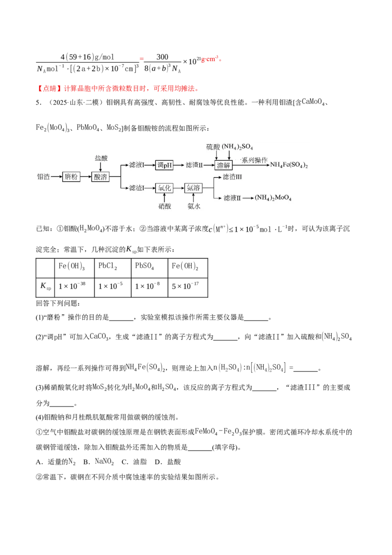 《专题08工艺流程综合题（教师版）_高考一二三轮复习_化学_2026年-化学高考专项复习_2025年高考化学二模试题分类汇编（新高考专用）_2025版》第10页预览